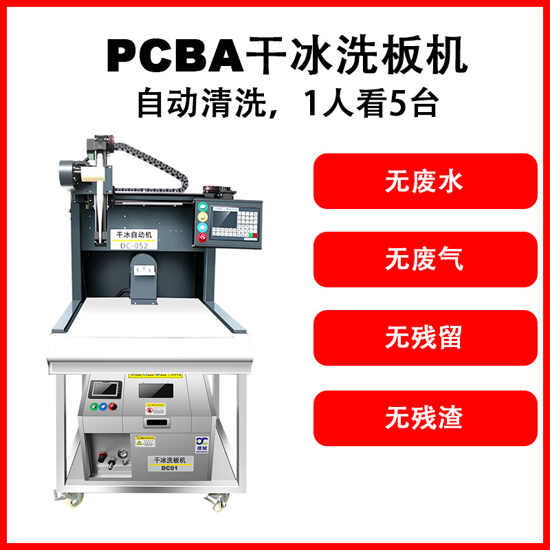 DC-052干冰去毛刺機 